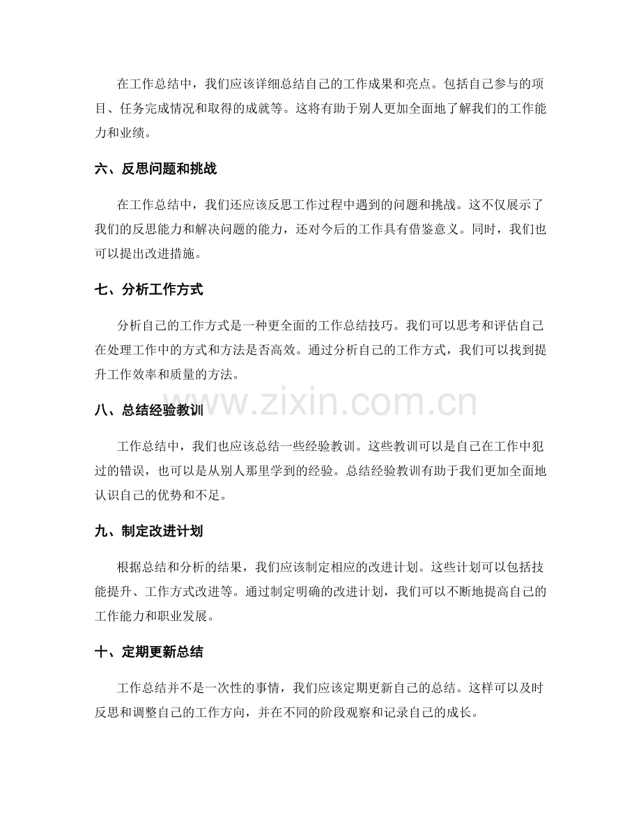 完善工作总结的思维导图技巧.docx_第2页