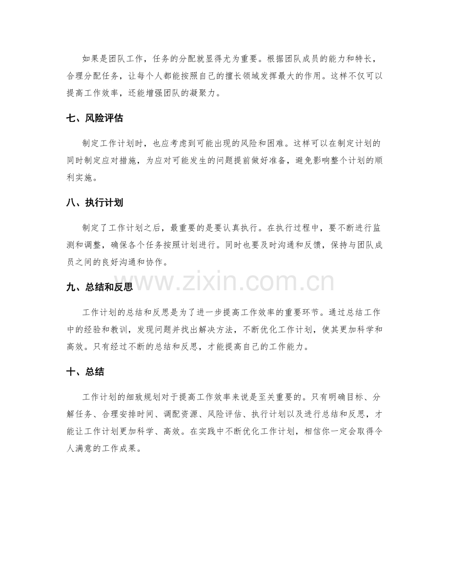 工作计划细致规划.docx_第2页