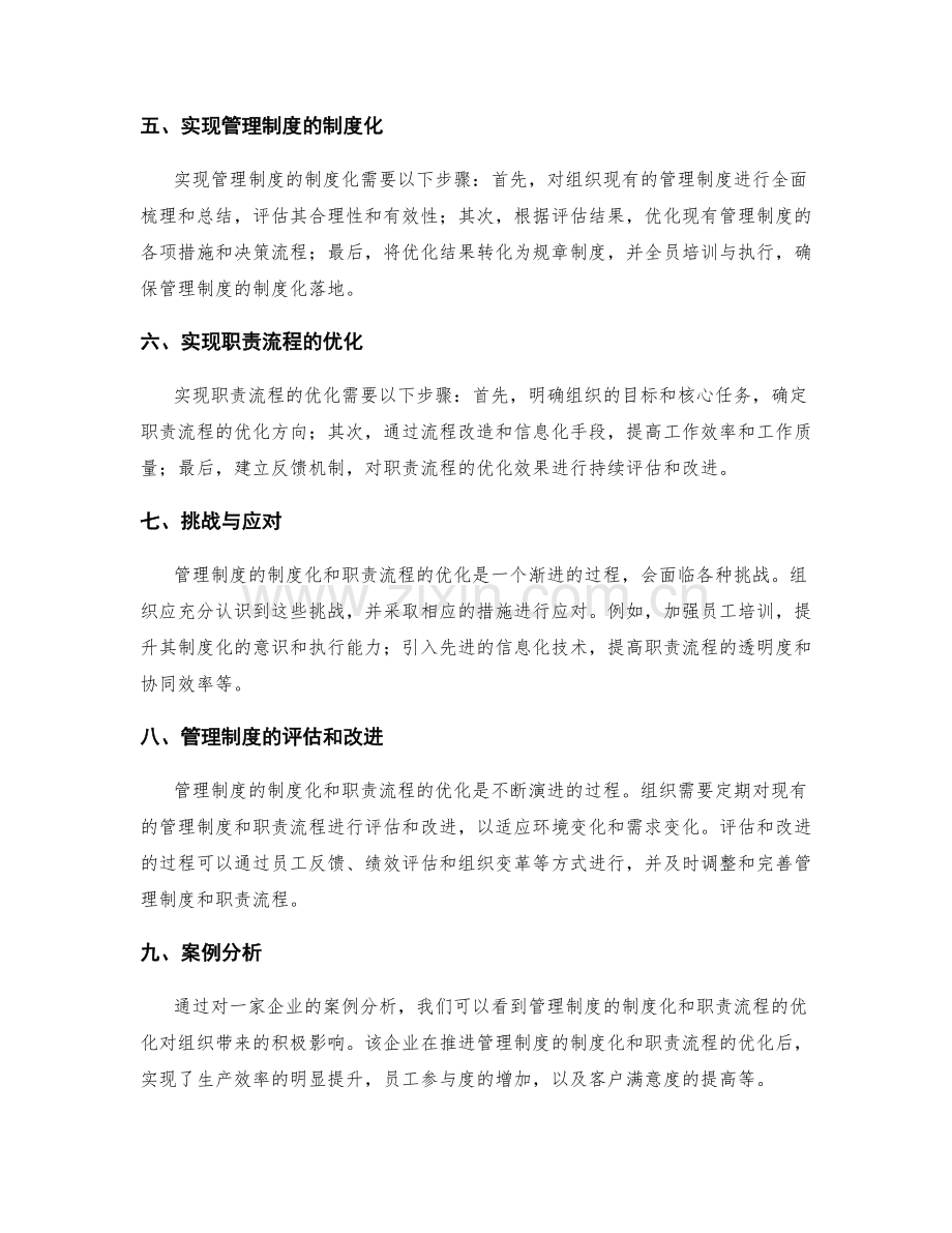 管理制度的制度化与职责流程优化.docx_第2页