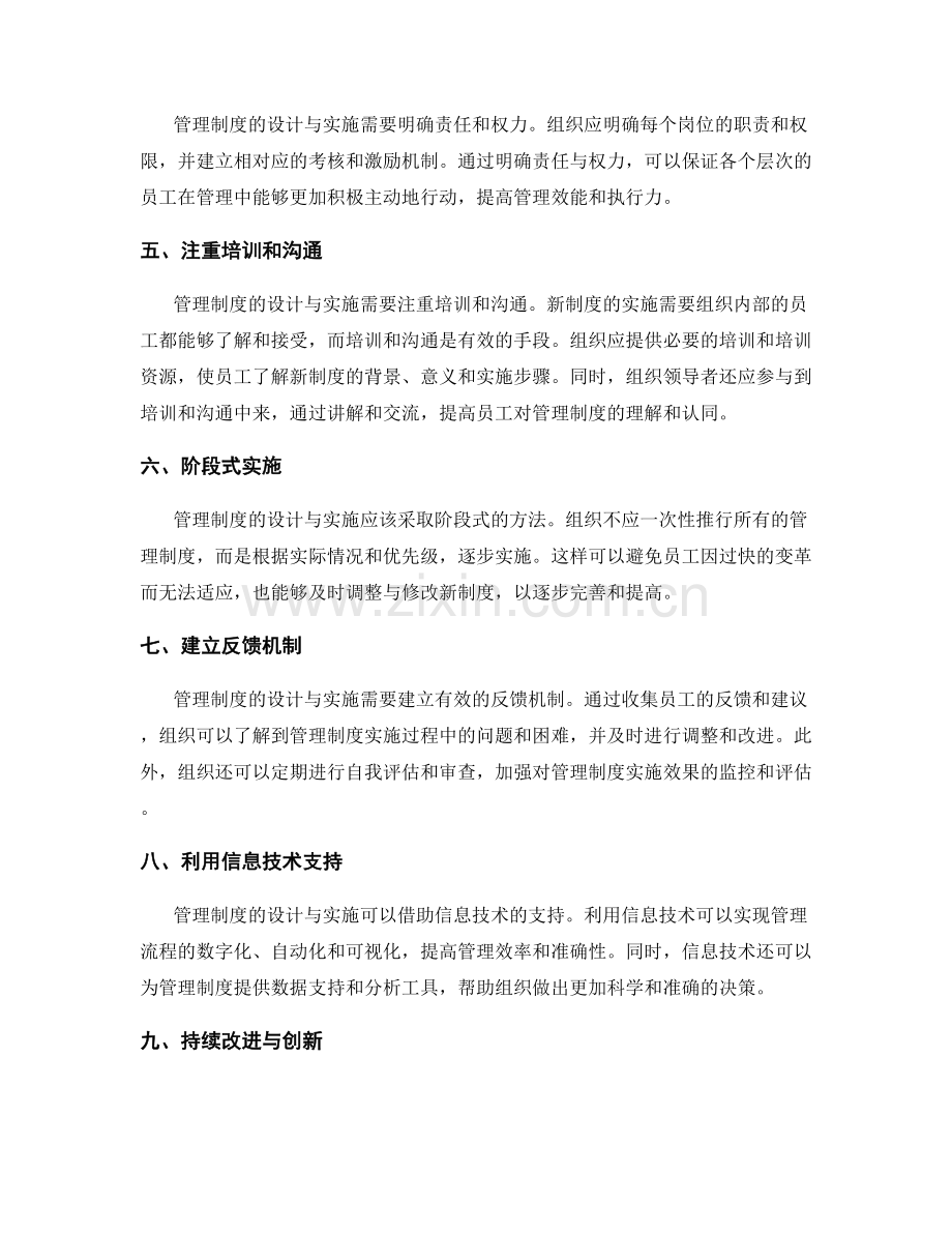 管理制度的设计与实施路径.docx_第2页