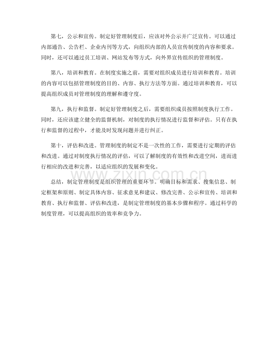 详细制定管理制度的步骤与程序.docx_第2页