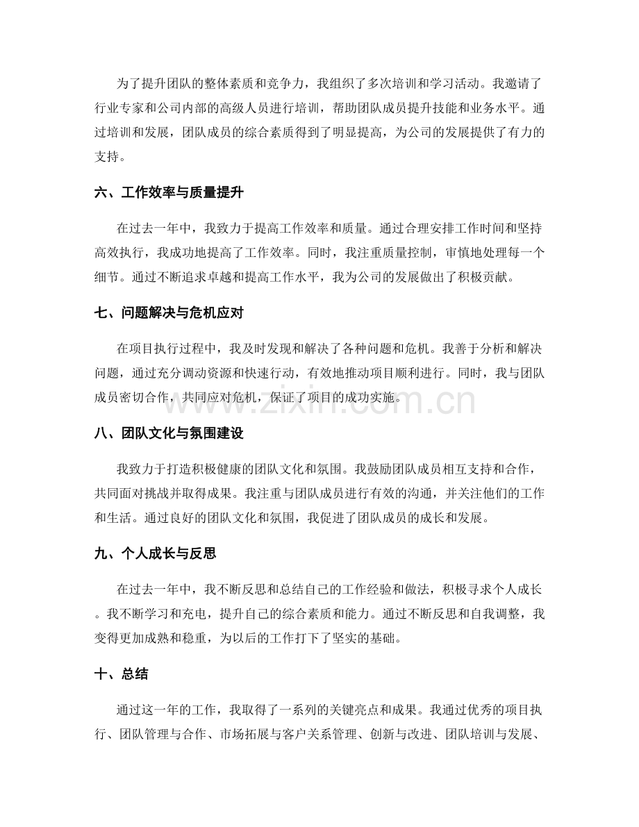 年终总结中的关键亮点和成果展示.docx_第2页