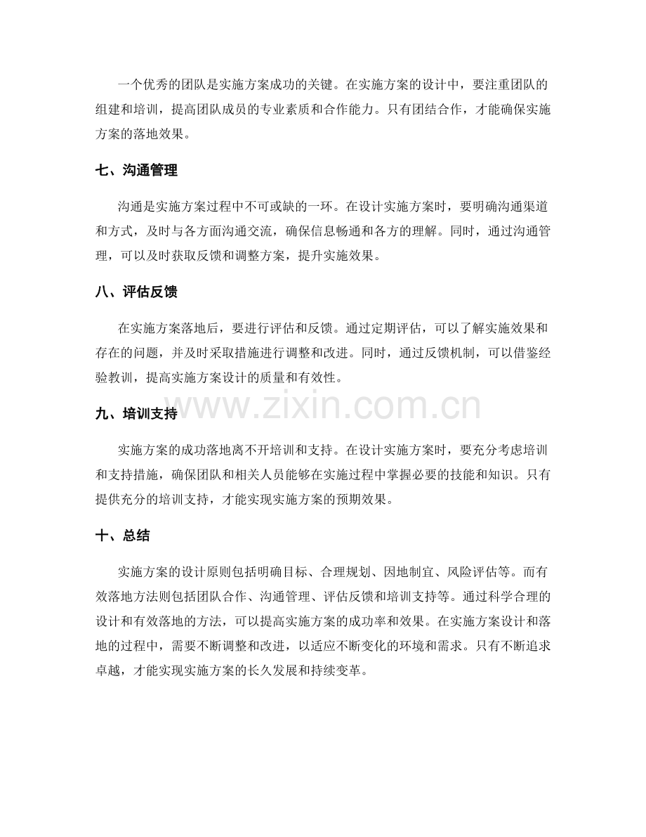 实施方案的设计原则与有效落地方法.docx_第2页