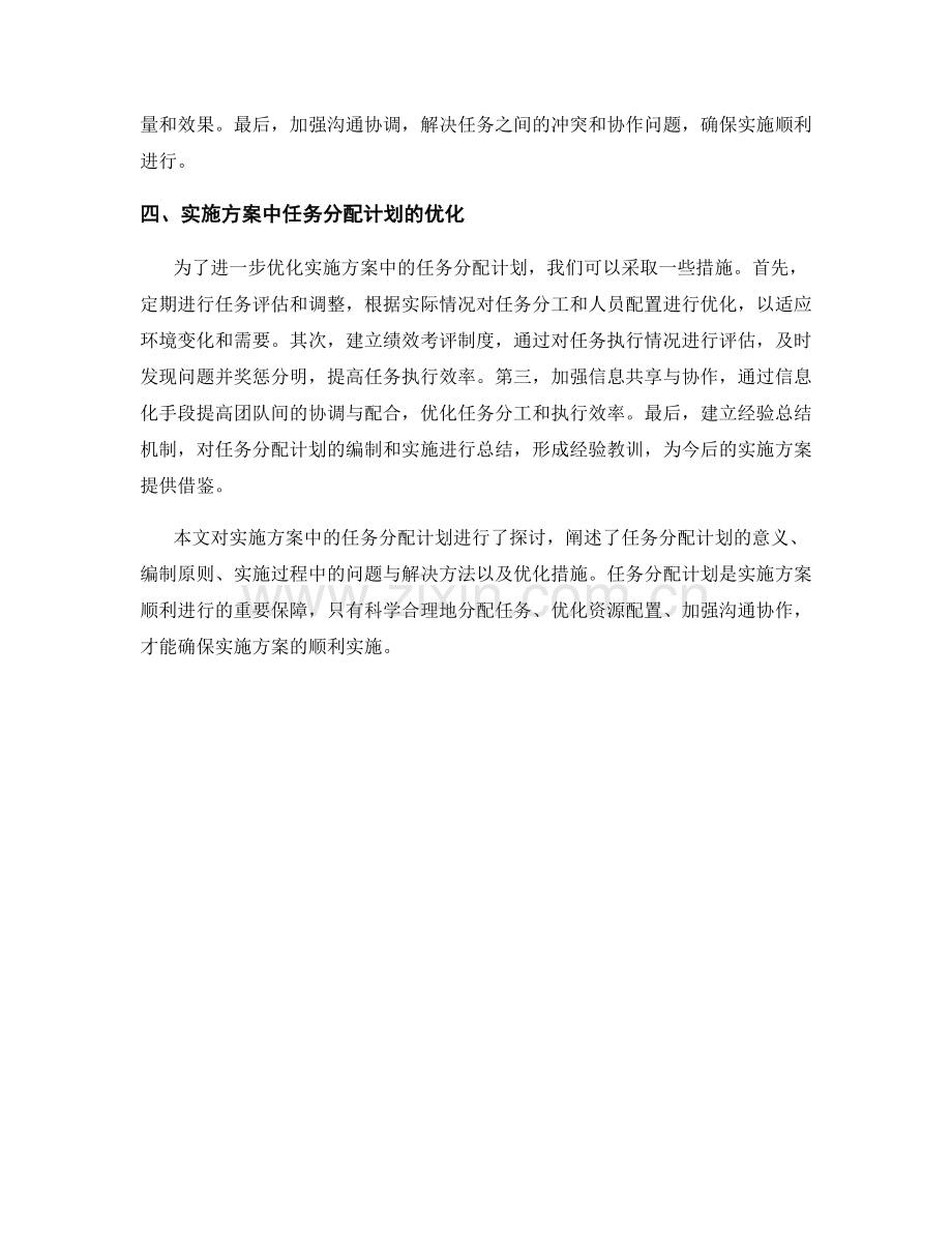 实施方案中的任务分配计划.docx_第2页