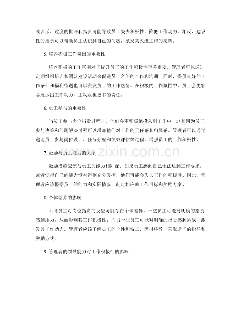 明确岗位职责对员工工作积极性的影响.docx_第2页