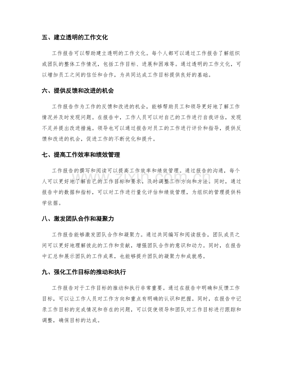 工作报告的沟通协作与推动力.docx_第2页