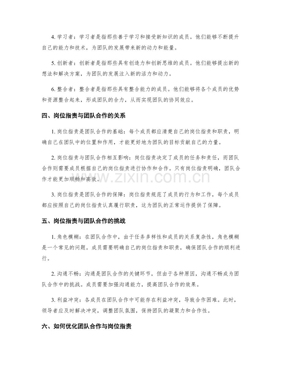 岗位指责与团队合作的关键角色与定位.docx_第2页