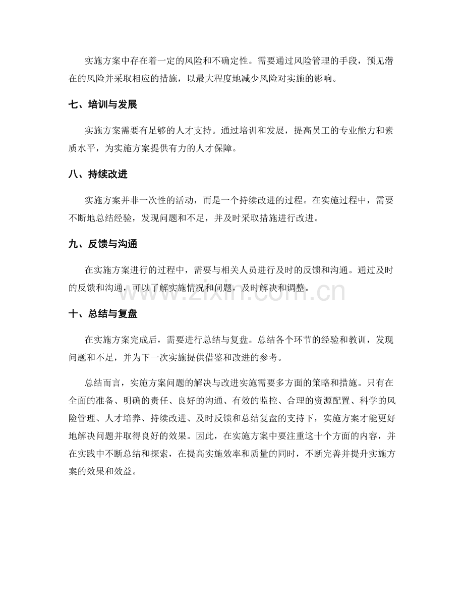 实施方案问题解决与改进实施.docx_第2页