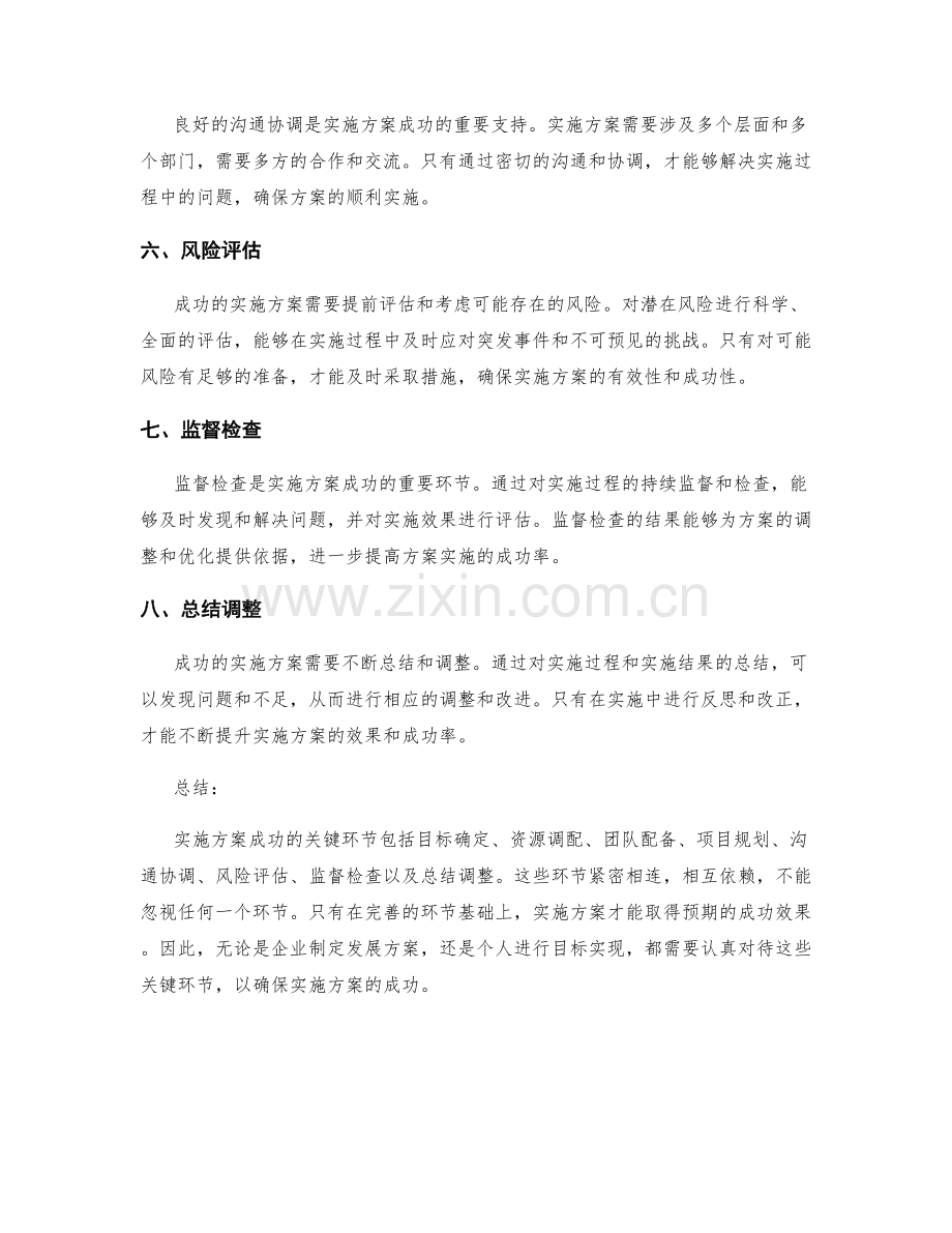 实施方案成功的八个关键环节.docx_第2页