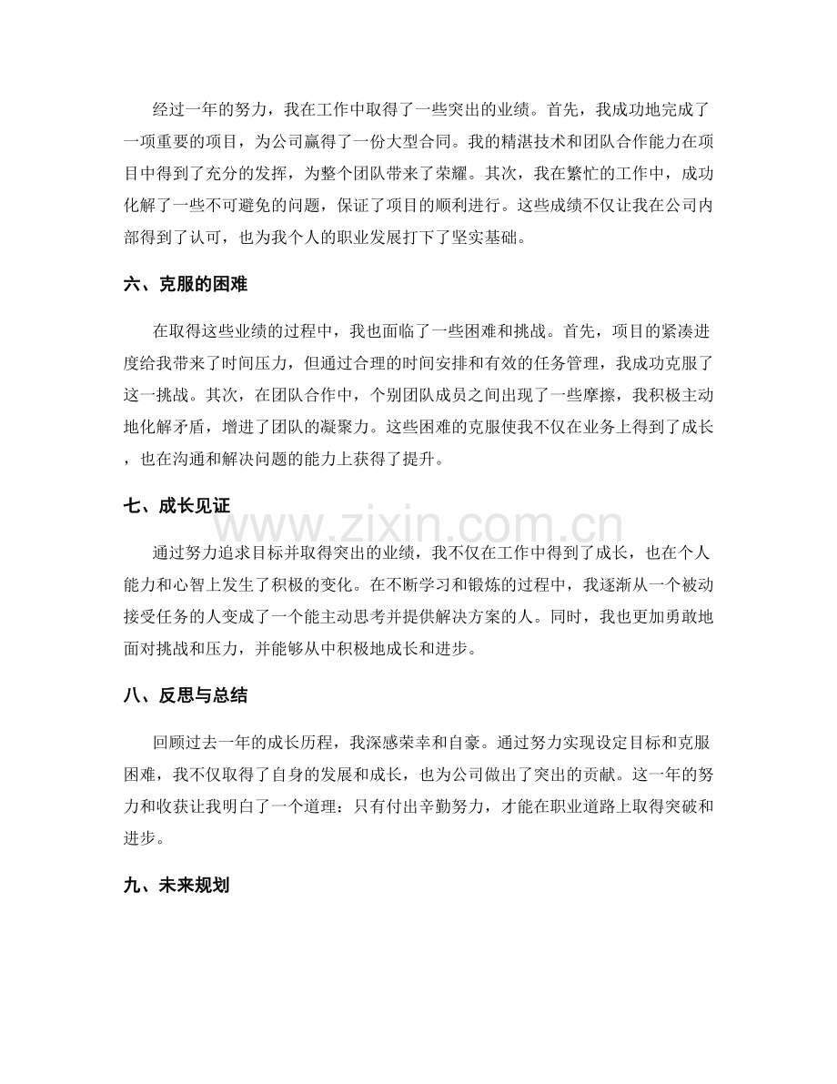 年终总结的业绩突出与成长见证.docx_第2页