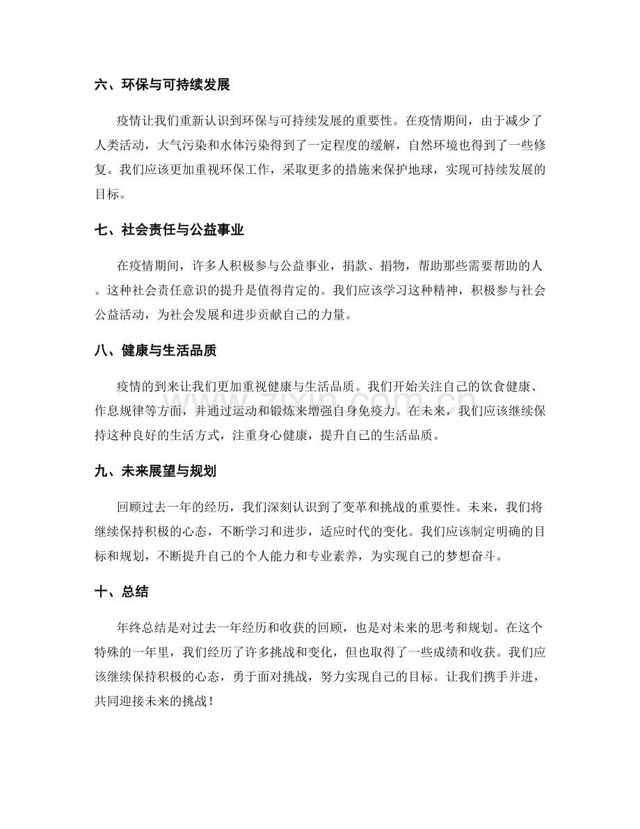 年终总结的回顾与思考.docx_第2页