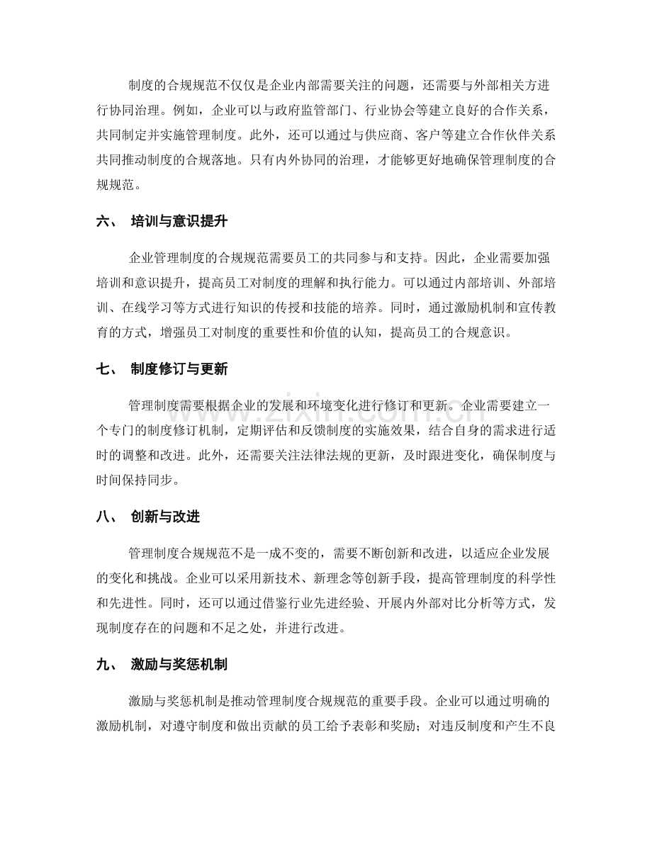 管理制度合规规范.docx_第2页