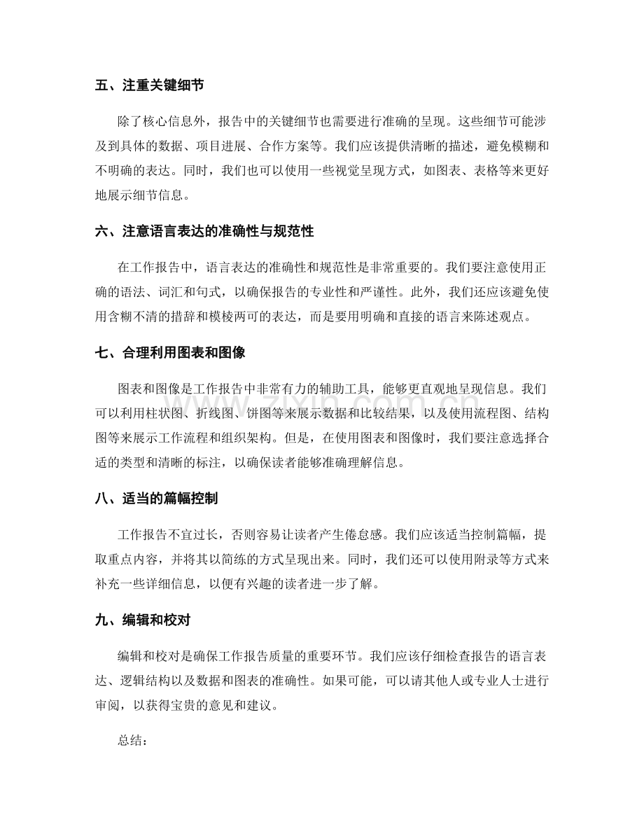 工作报告的精炼表达与核心信息呈现.docx_第2页