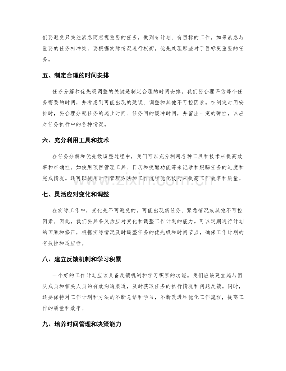 工作计划的任务分解与优先级调整技巧.docx_第2页