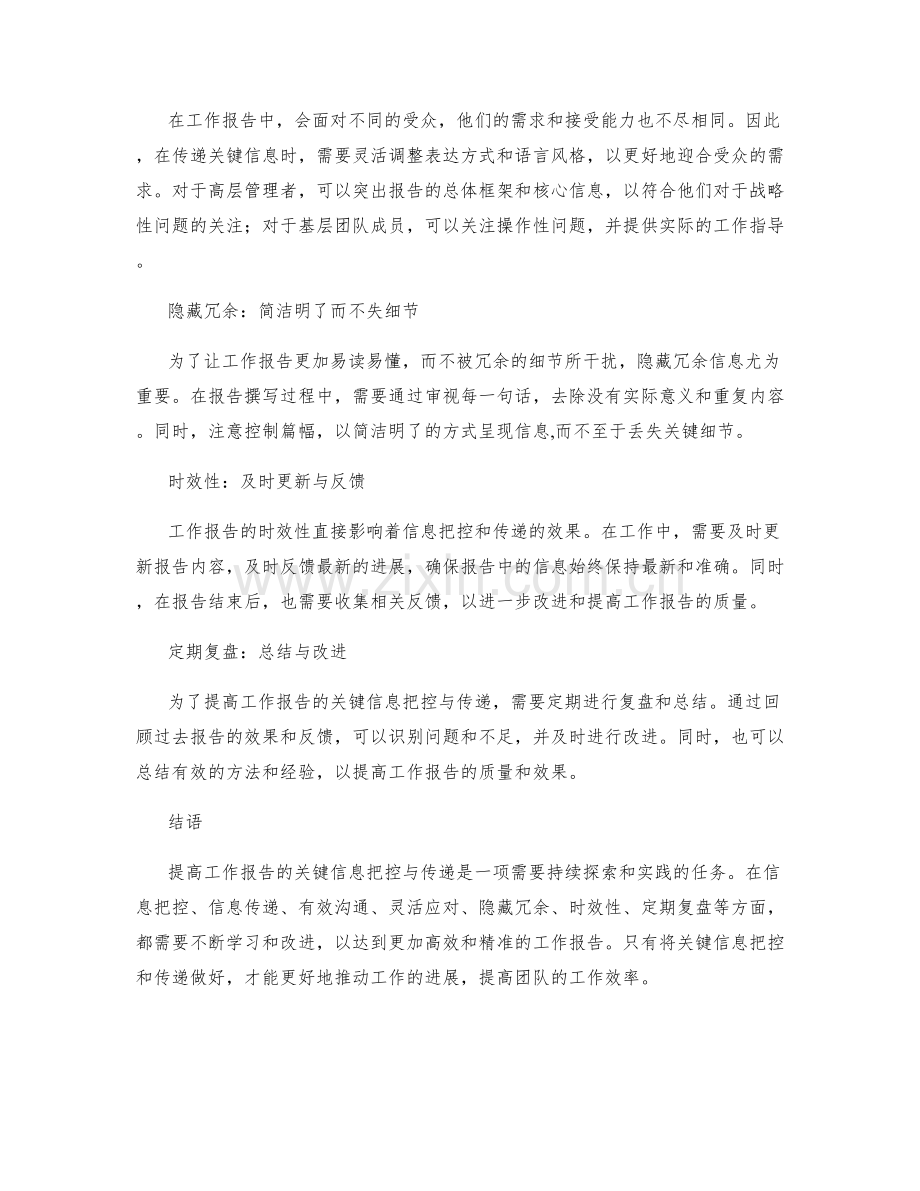 提高工作报告的关键信息把控与传递.docx_第2页