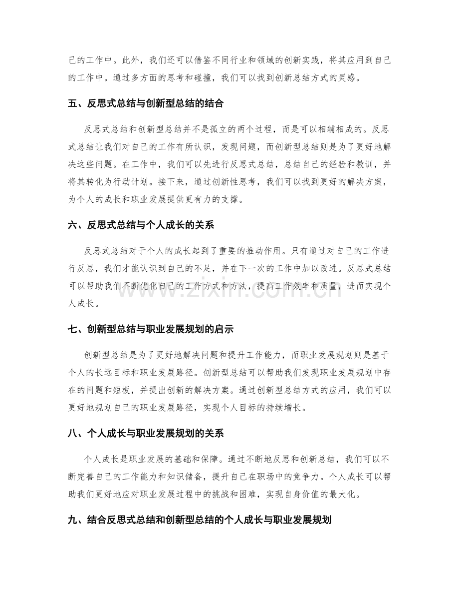 工作总结的反思式总结与创新型总结方式探究与个人成长与职业发展规划启示.docx_第2页