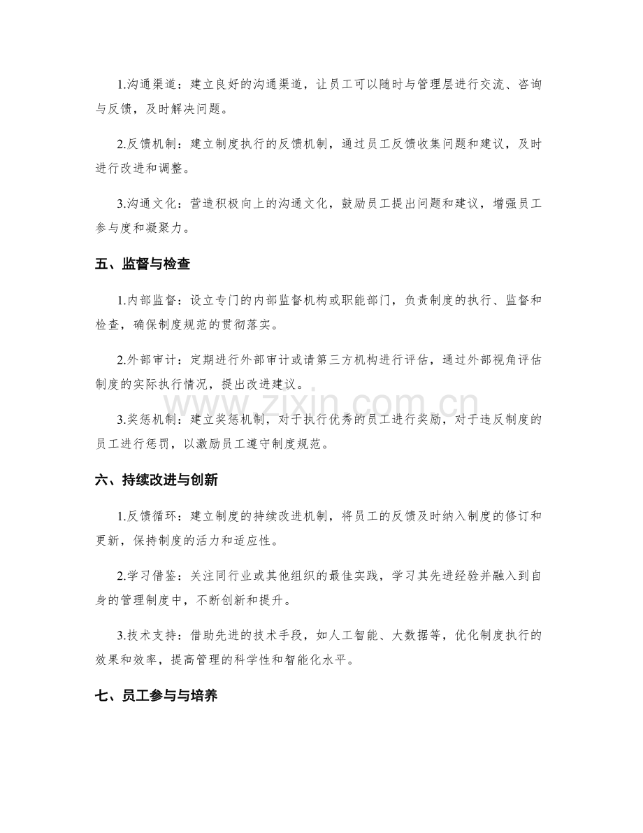 管理制度规范化与落实要点.docx_第2页