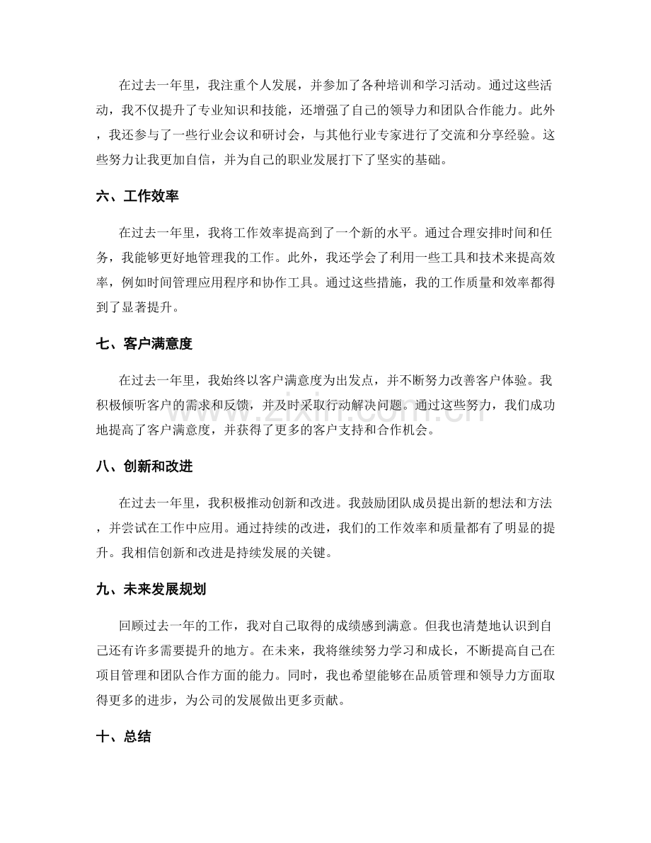 年终总结实绩归纳.docx_第2页