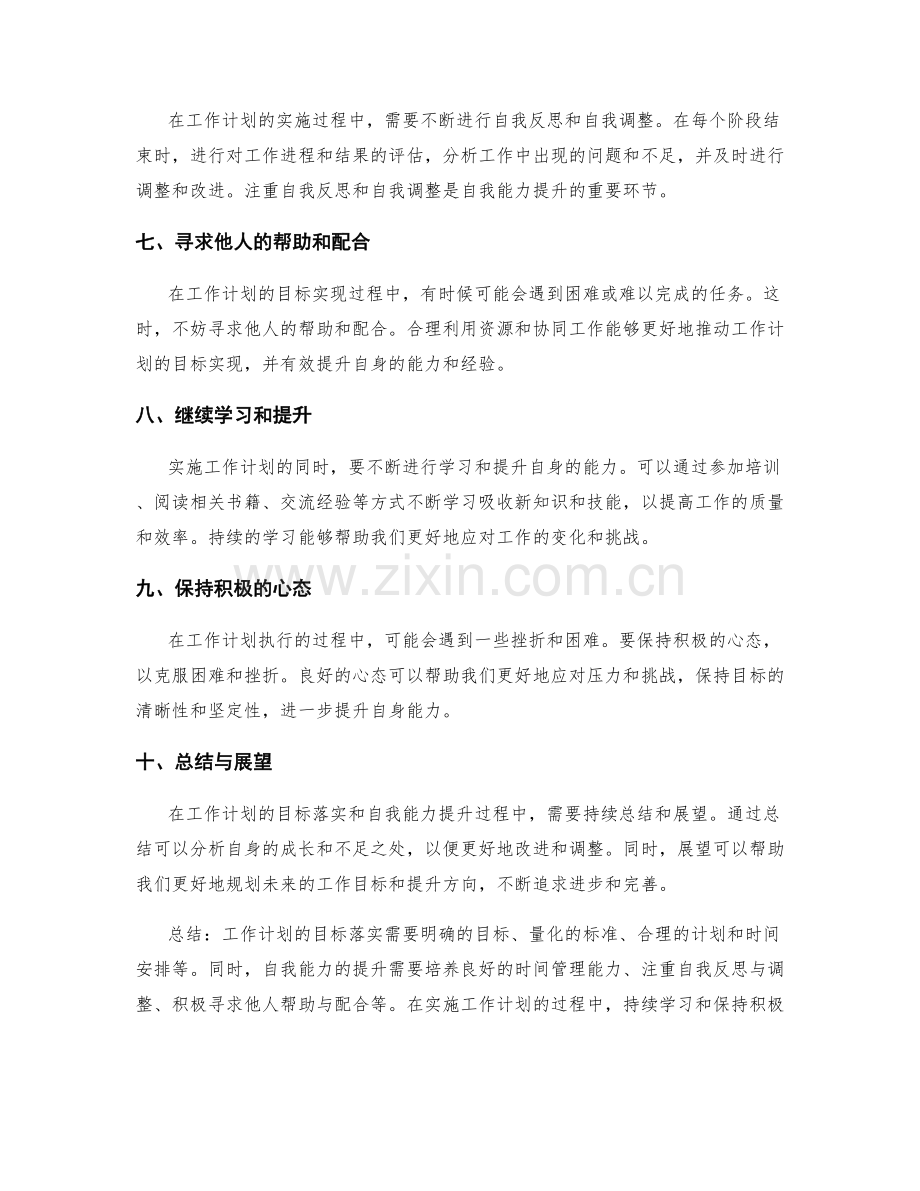 工作计划的目标落实与自我能力提升.docx_第2页