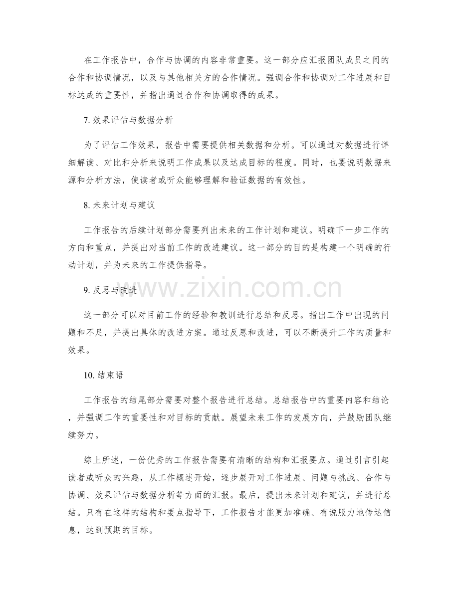 工作报告的结构和汇报要点.docx_第2页