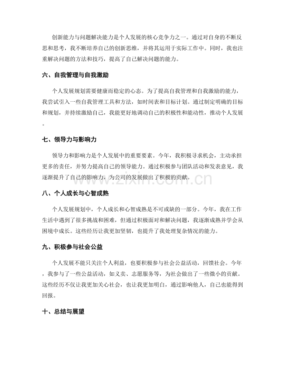 年终总结如何立足个人发展规划.docx_第2页