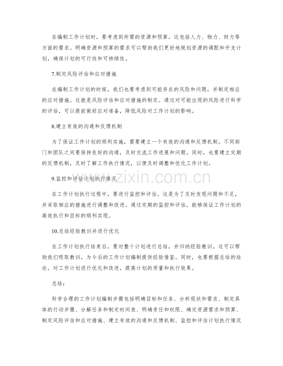 科学合理的工作计划编制步骤解析.docx_第2页