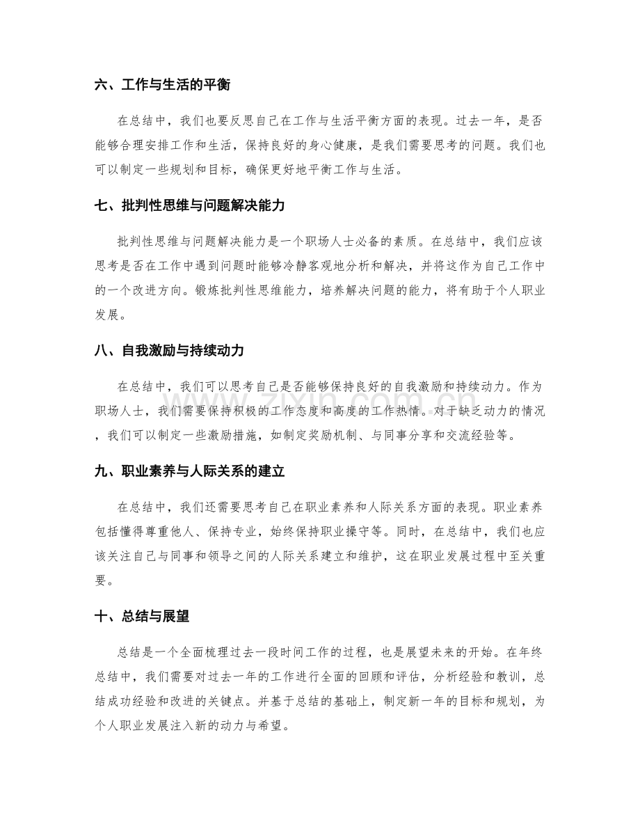 年终总结的经验教训与改进建议.docx_第2页