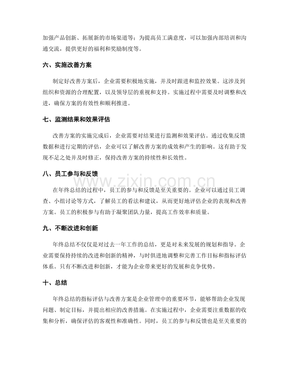 年终总结的指标评估与改善方案.docx_第2页