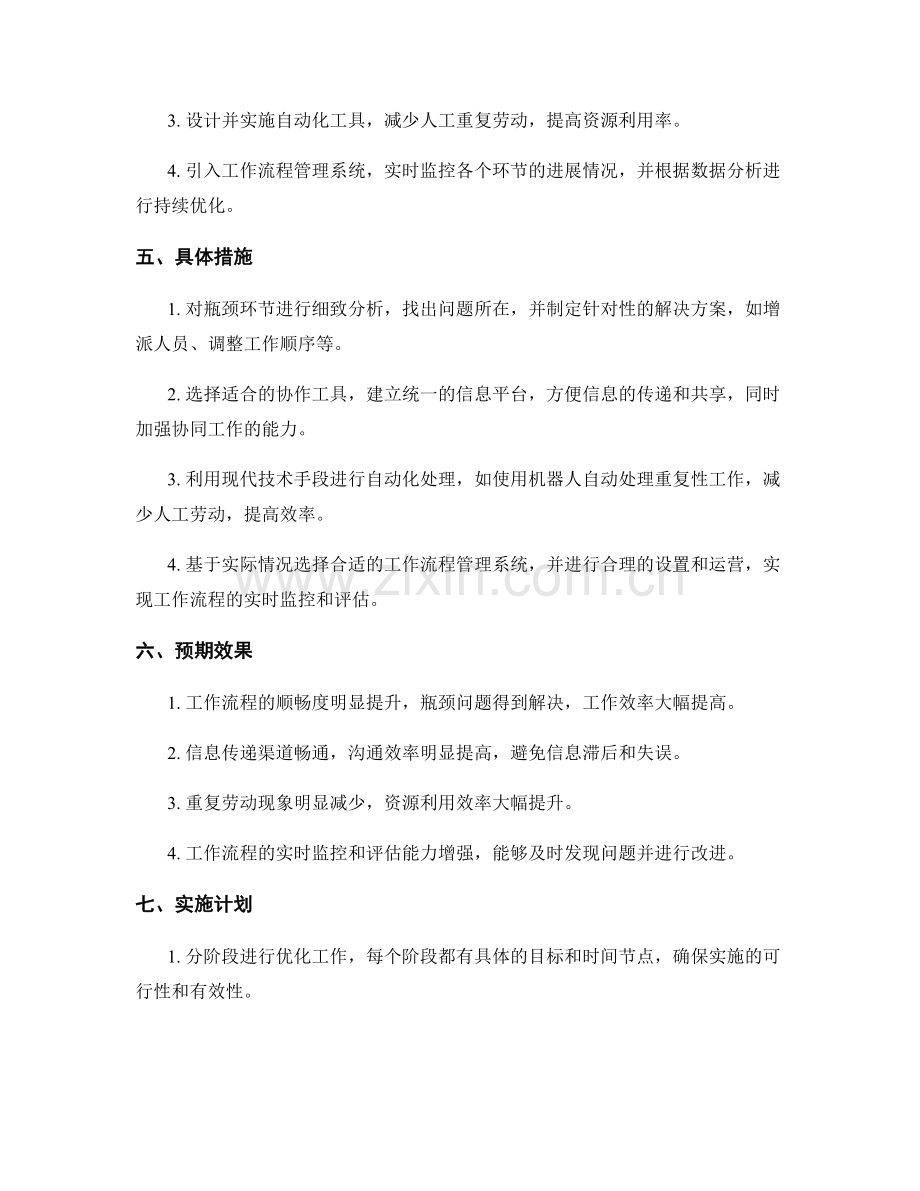 优化工作流程计划.docx_第2页