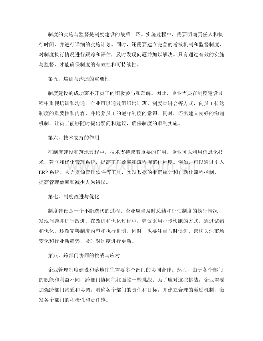 企业管理制度建设和落地方案.docx_第2页