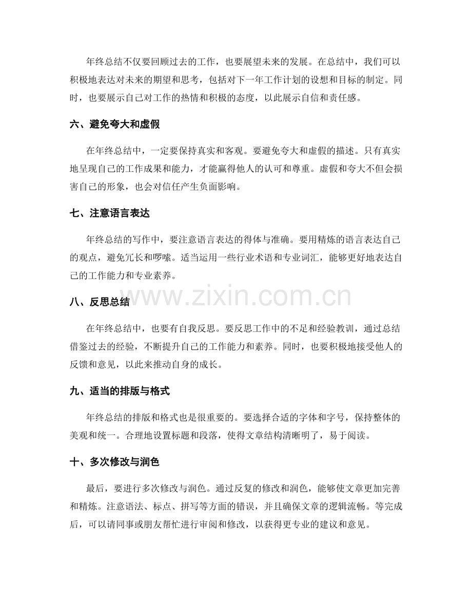 年终总结的高质量撰写要点与技巧.docx_第2页