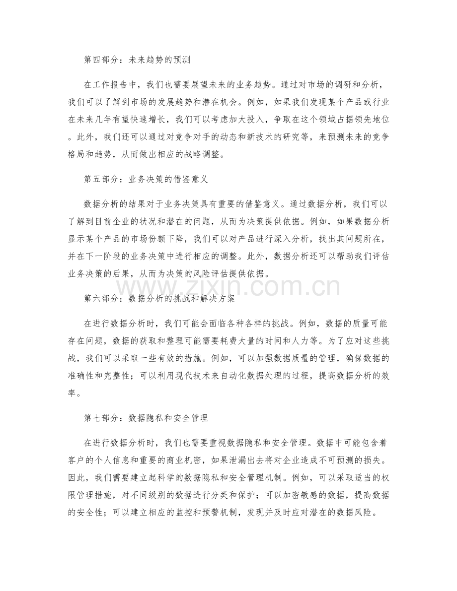 工作报告中的数据分析和业务趋势展望.docx_第2页