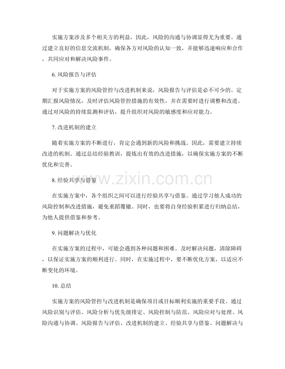 实施方案的风险管控与改进机制.docx_第2页