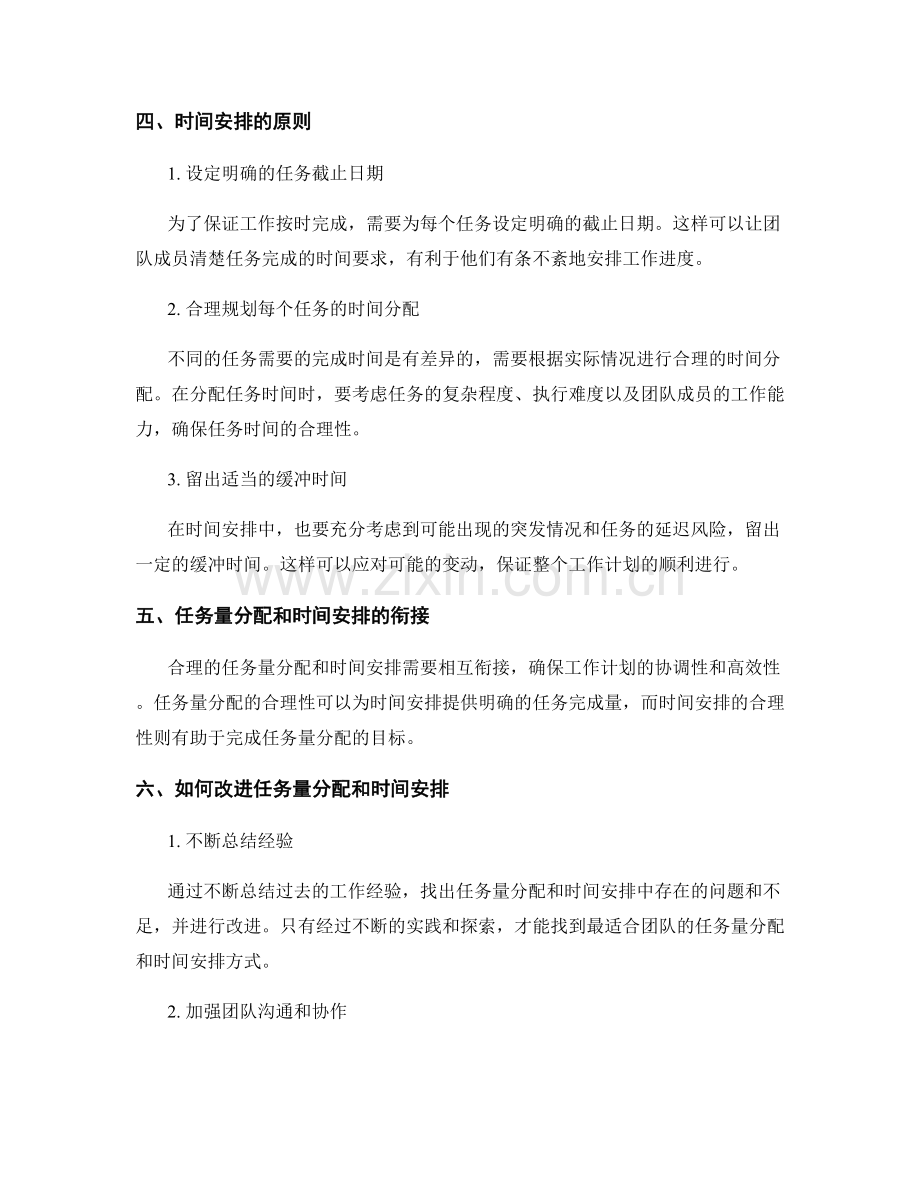 工作计划的任务量分配和时间安排.docx_第2页