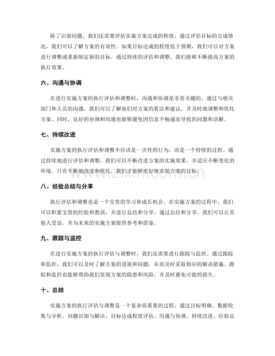 实施方案的执行评估与调整.docx_第2页