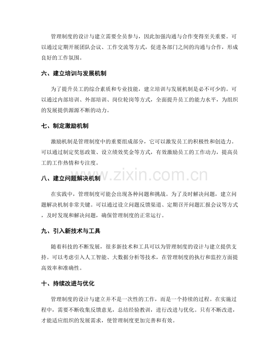 管理制度的设计与建立实践分享.docx_第2页