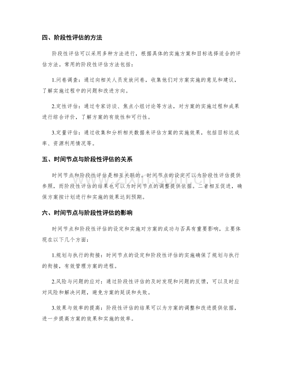 实施方案的时间节点与阶段性评估.docx_第2页