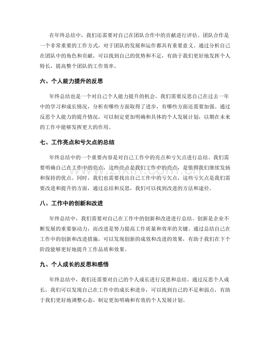 年终总结的核心业绩量化要素.docx_第2页