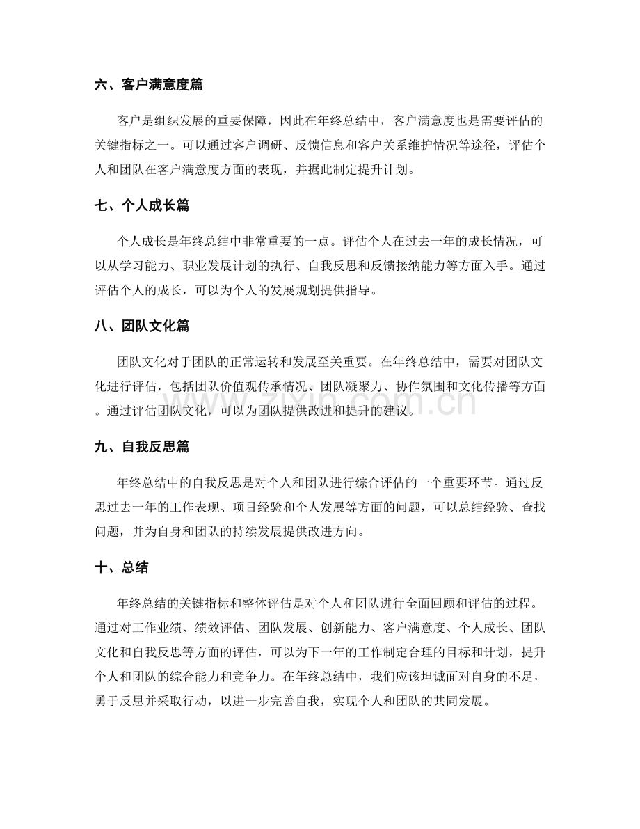 年终总结的关键指标和整体评估.docx_第2页