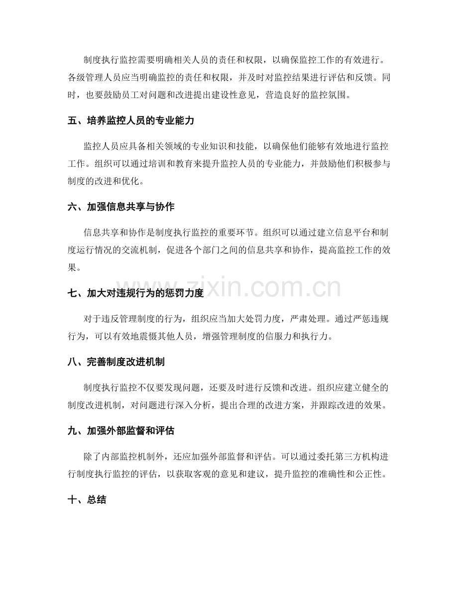 管理制度的规范和制度执行监控.docx_第2页