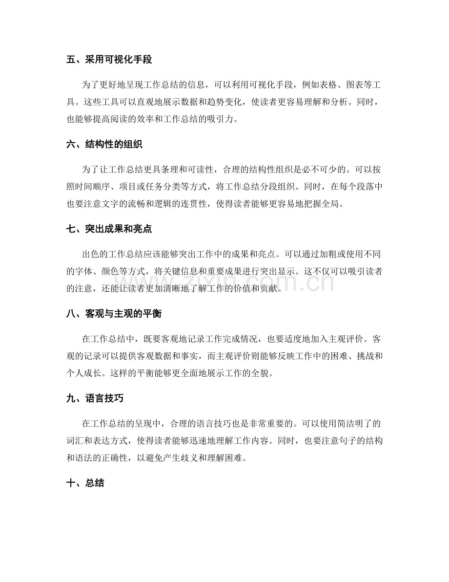 工作总结的信息提炼与呈现技巧.docx_第2页