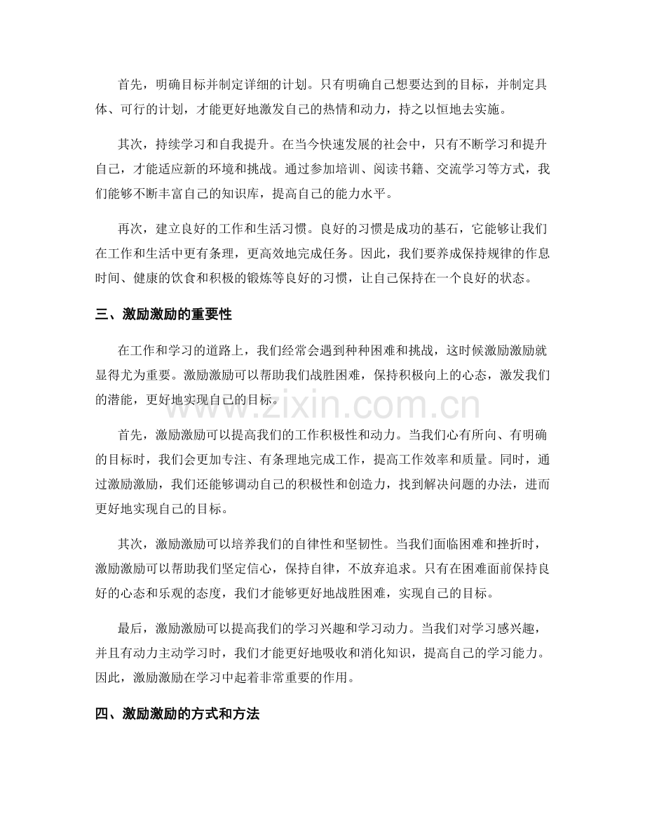 年终总结中的目标完成情况与激励激励.docx_第2页