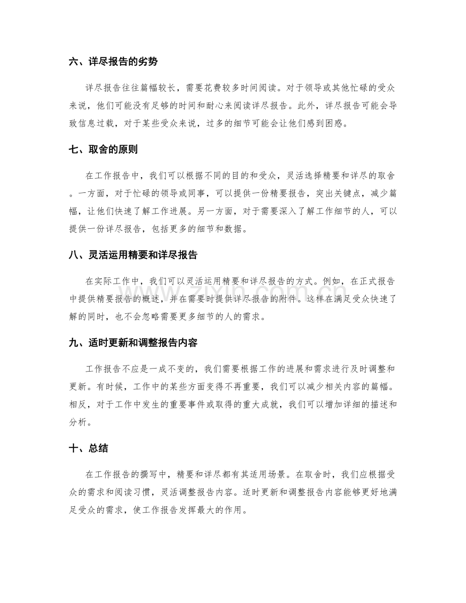 工作报告精要与详尽之间的取舍.docx_第2页