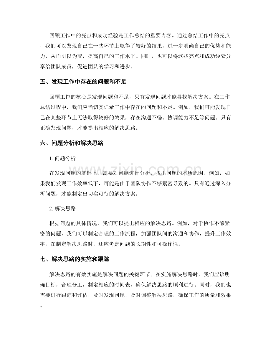 工作总结的问题回顾和解决思路.docx_第2页