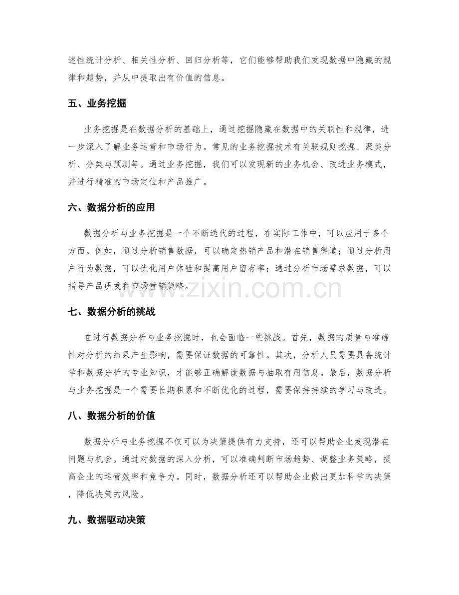 工作报告中的数据分析与业务挖掘.docx_第2页