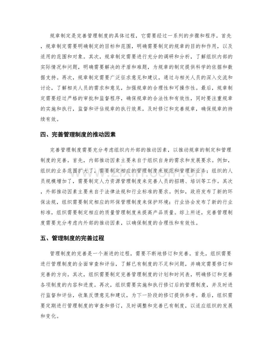 管理制度的完善和规章制定流程.docx_第2页