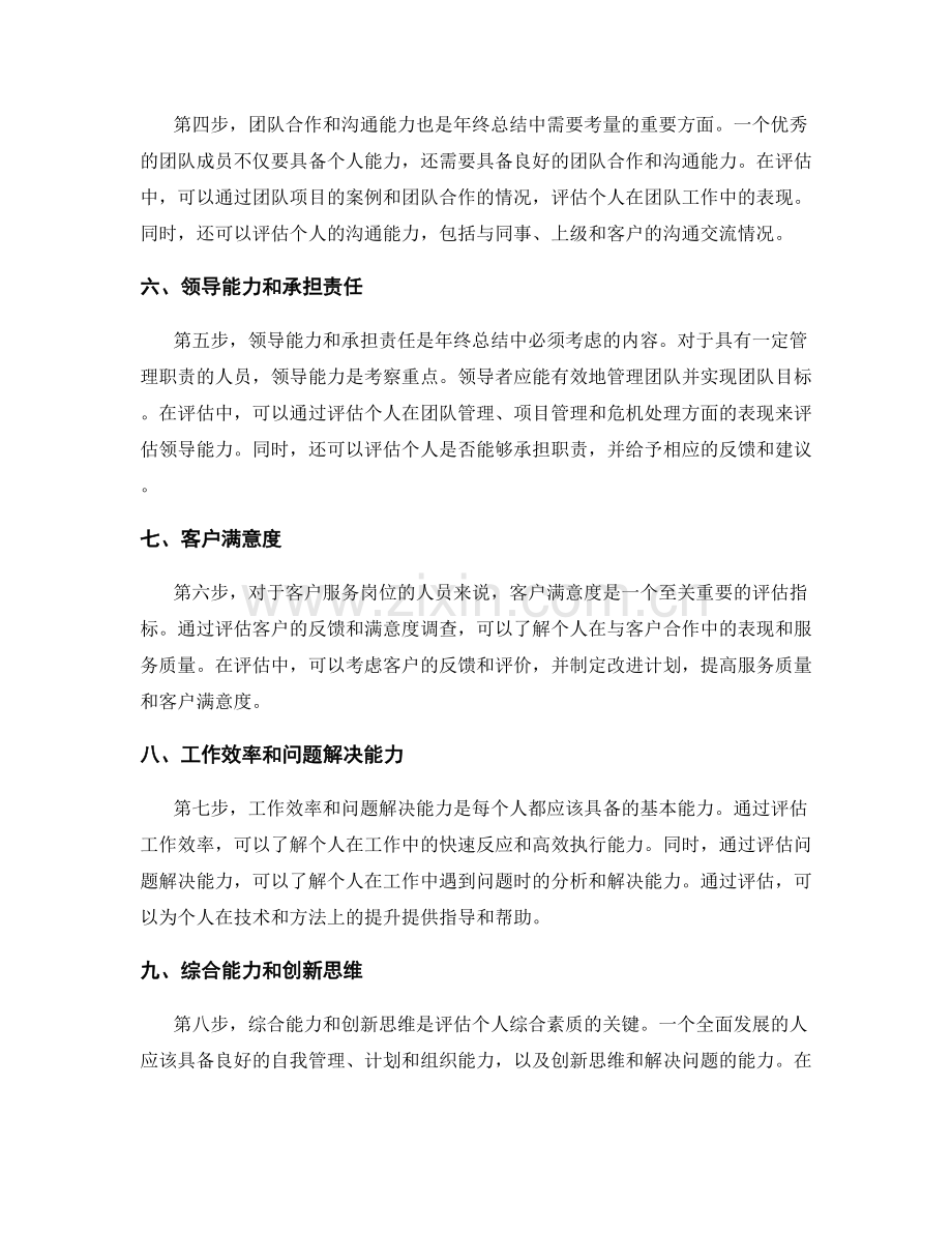 年终总结的评估标准和流程.docx_第2页