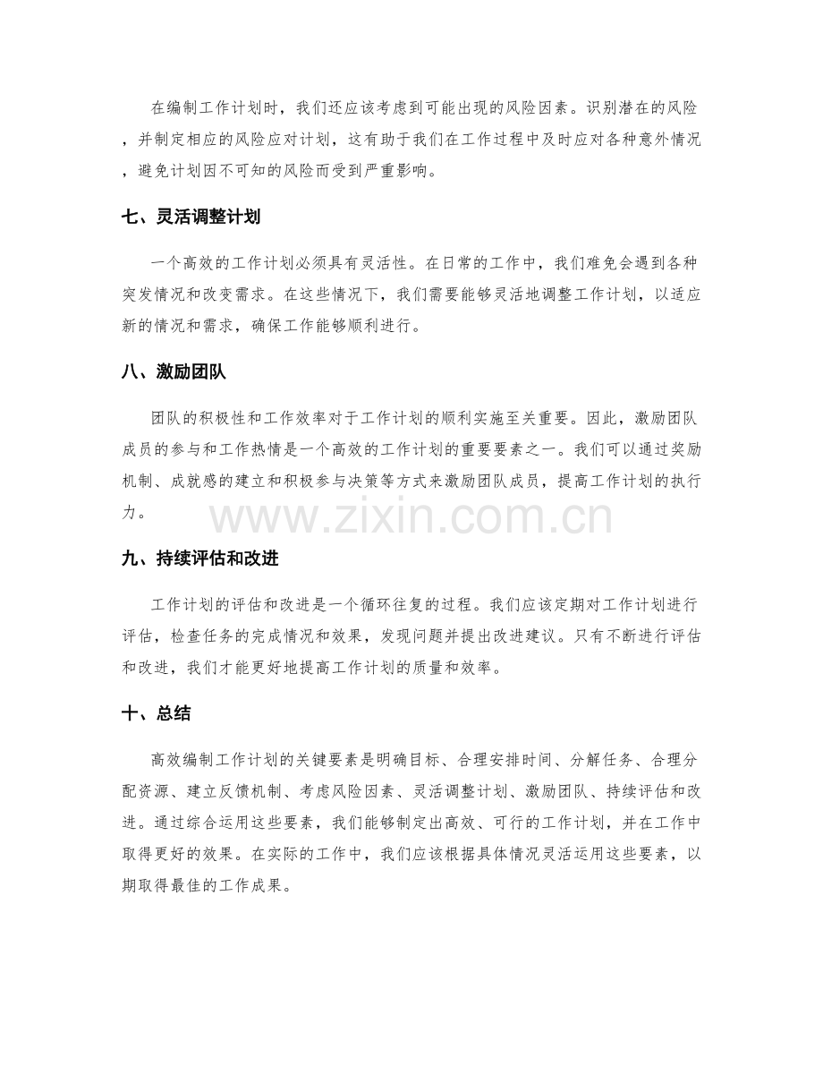 高效编制工作计划的关键要素.docx_第2页