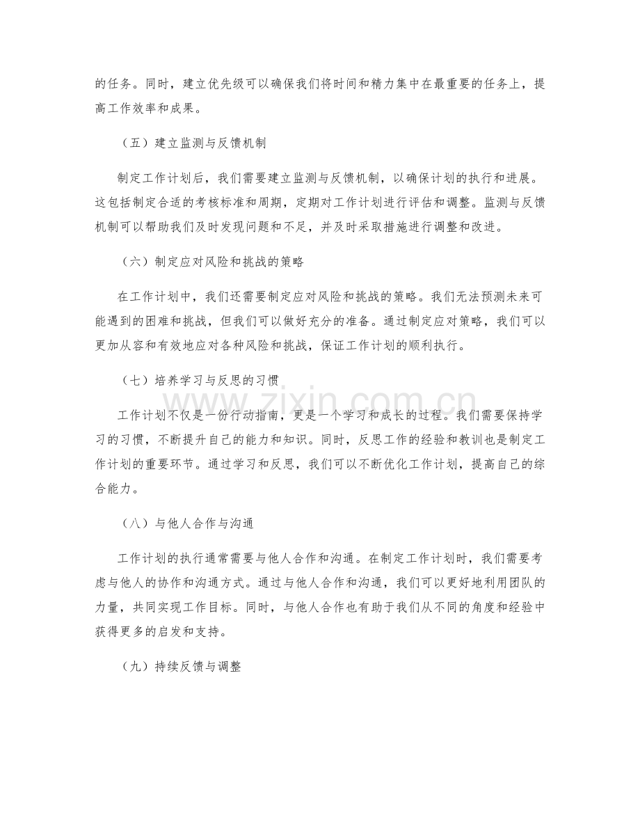 工作计划的重要环节与关键任务.docx_第2页