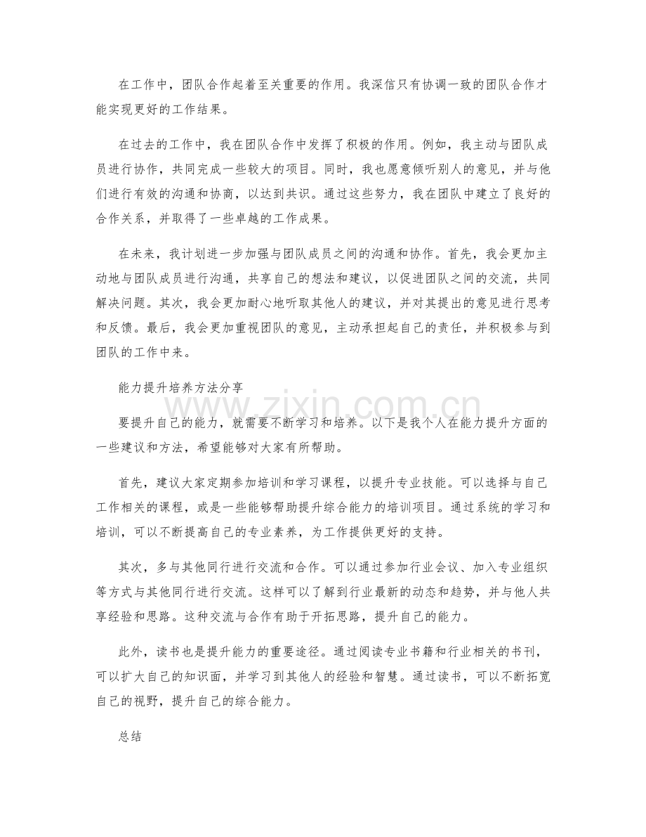 工作总结的成果评估与反思与团队合作贡献与行动计划制定与能力提升培养方法分享.docx_第2页